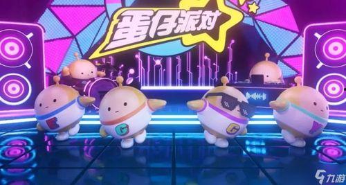 今日爆料蛋仔派对下载手机版,全新冒险之旅即将开启！